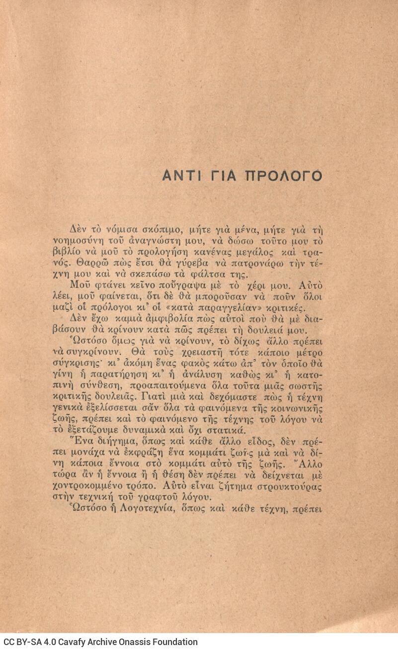 21,5 x 14,5 εκ. 78 σ. + 2 σ. χ.α., όπου στη σ. [1] σελίδα τίτλου με κτητορική σφραγ